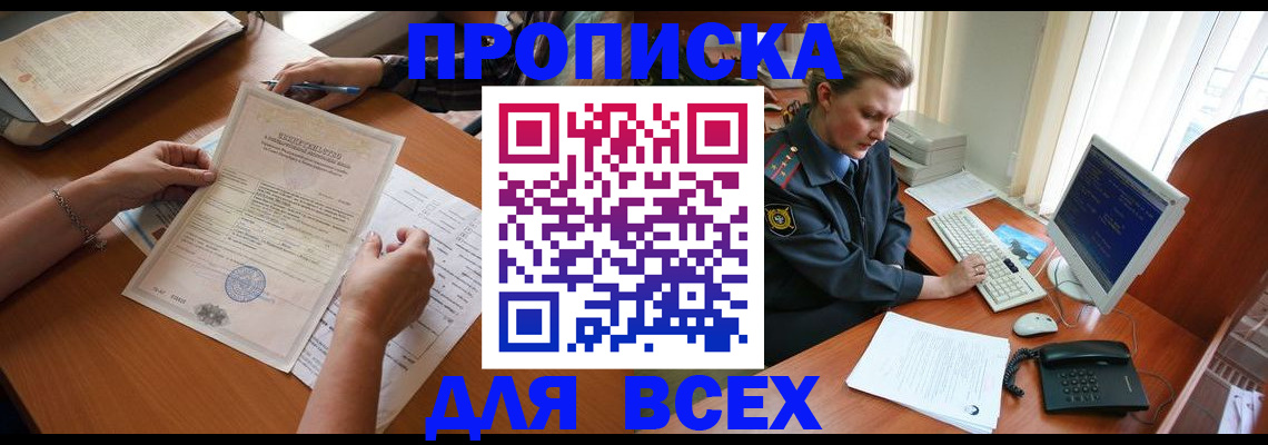 купить прописку в Меленках